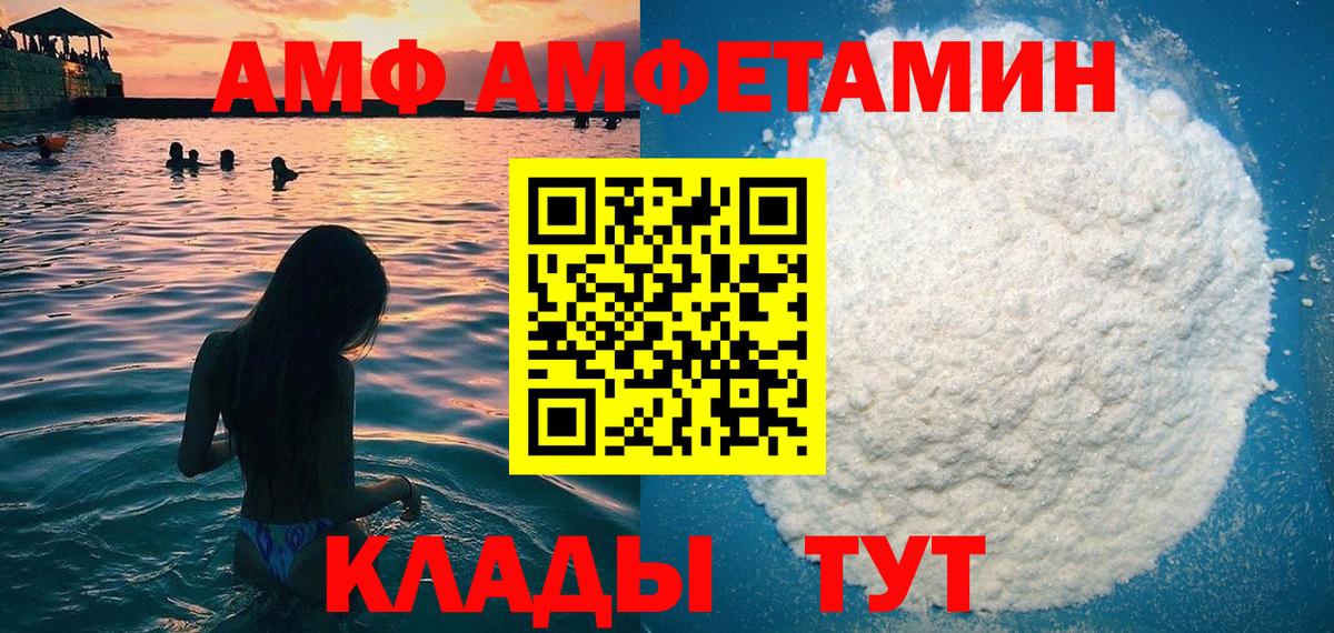 Амфетамин  Вход с VPN  сайты даркнета клад  KRAKEN онион  Лысьва  Amphetamine 98%  АМФ 