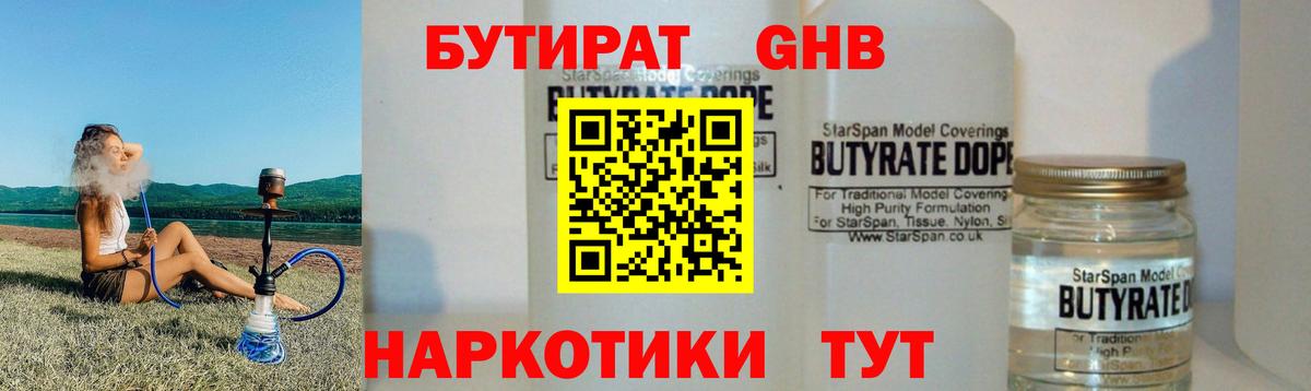 Лысьва  БУТИРАТ BDO  Вход с VPN 