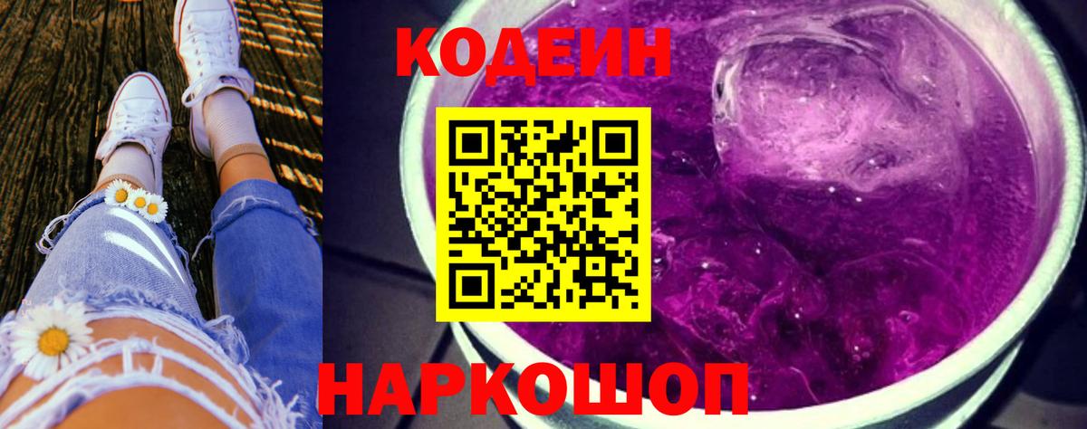 Кодеиновый сироп Lean напиток Lean (лин)  Кодеиновый сироп Lean напиток Lean (лин)  Вход с VPN  Лысьва 