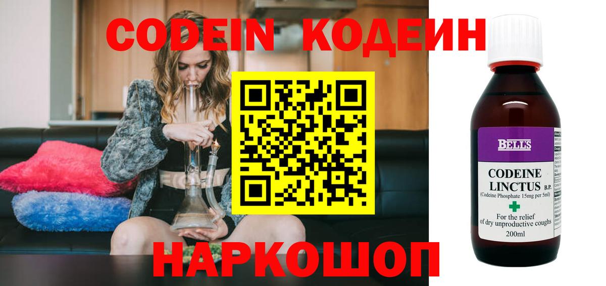 Codein напиток Lean (лин) Лысьва