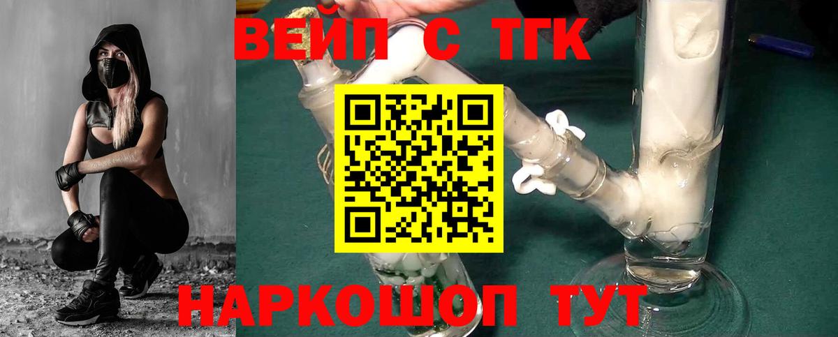 ТГК вейп с тгк Лысьва